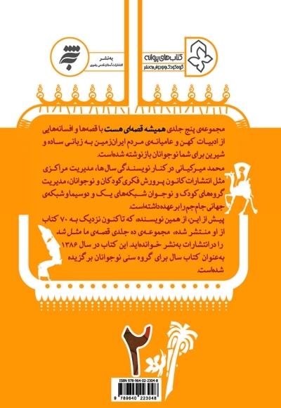 همیشه قصه ای هست ( جلد دوم)